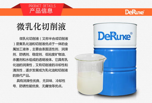 微乳化切削液與微立氣瓶 產品參數、說明與協同使用方法